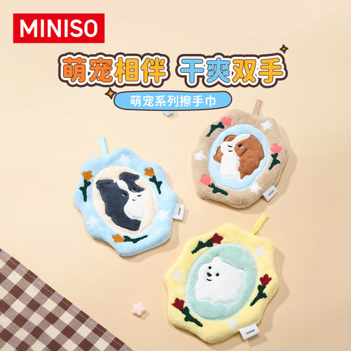 MINISO萌宠系列擦手巾卡通可爱干爽双手居家小毛巾创意动漫