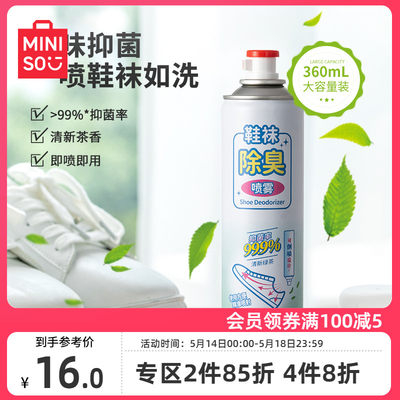 名创优品抑菌鞋袜除臭喷雾360ml