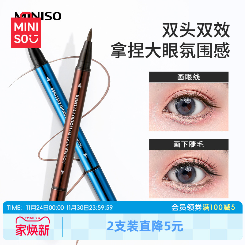 MINISO名创优品彩色双