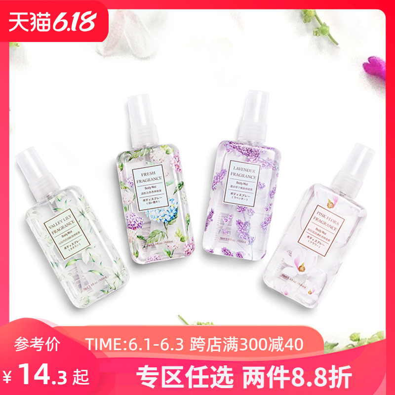 MINISO名创优品香体喷雾 女学生香水女士持久网红款香水清新淡香