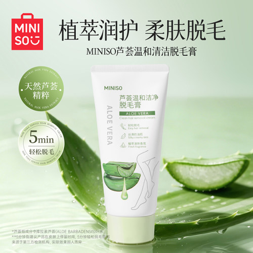 MINISO名创优品芦荟温和清洁脱毛膏保湿天然植萃润护柔肤轻松脱毛