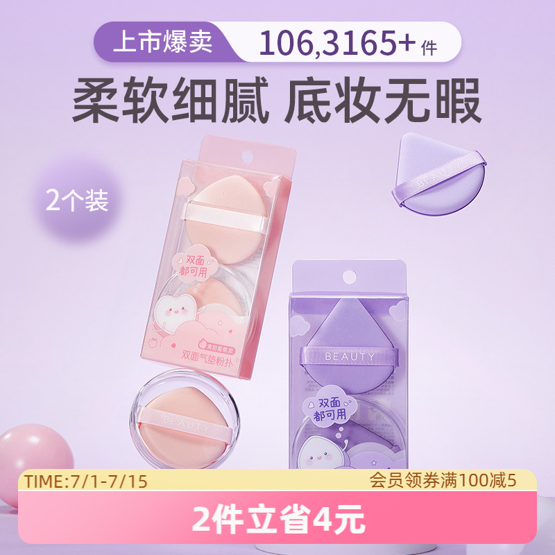 MINISO名创优品粉扑粉底液专用