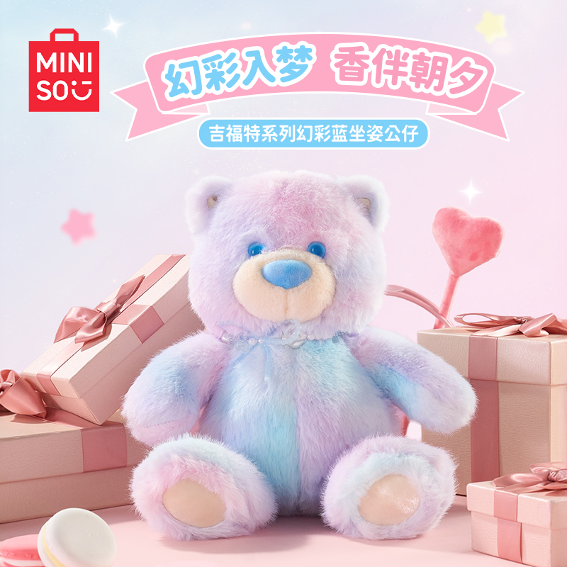 MINISO名创优品吉福特熊公仔毛绒幻彩小熊玩偶送礼娃娃玩具送礼物
