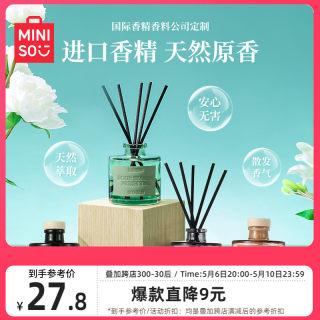 MINISO名创优品香薰家用室内持久四季茶清卧室好物香氛卫生间香薰