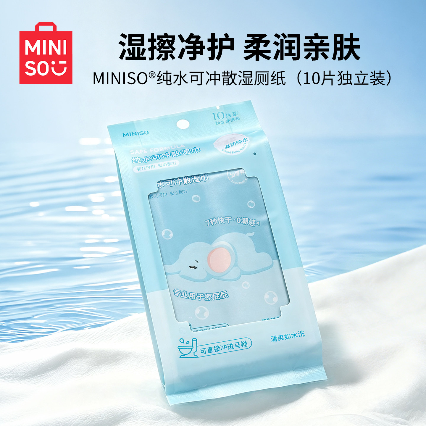 MINISO名创优品湿厕纸便携小包男士女士专用纯水纸巾孕妇私处湿巾