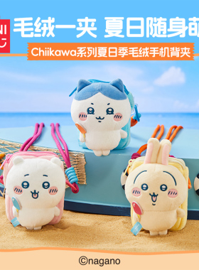 【现货】MINISO名创优品Chiikawa毛绒手机背夹斜挎创意玩偶乌萨奇