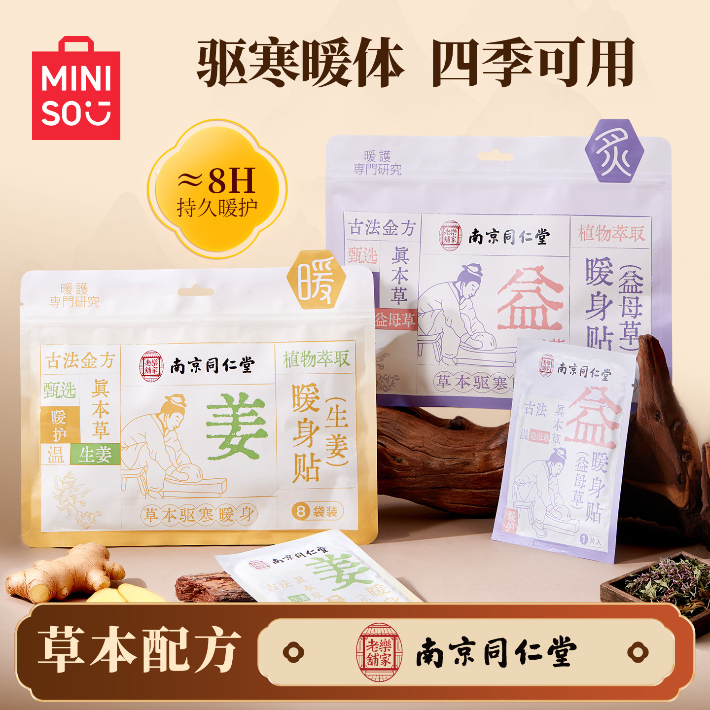 名创优品南京同仁堂暖宝宝暖贴图片