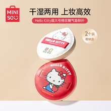 MINISO名创优品HelloKitty超大号棉花糖气垫粉扑粉底液专用超软