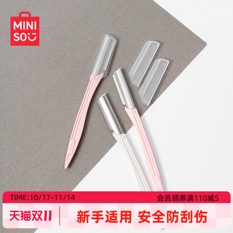 miniso专业时尚微距修眉刀
