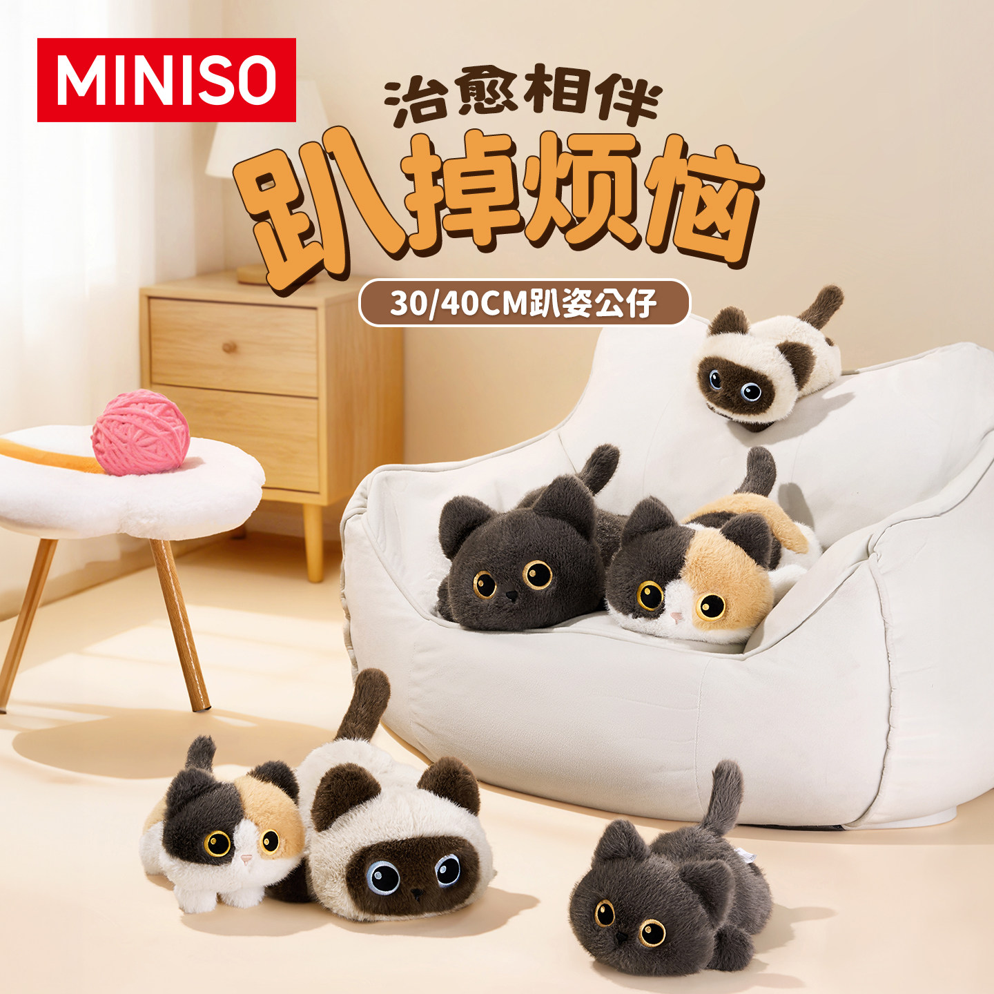 MINISO名创优品小猫玩偶毛绒玩具黑猫公仔三花猫抱枕娃娃生日礼物