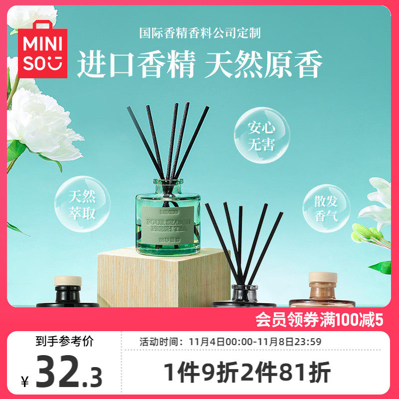 MINISO名创优品香薰家用室内持久四季茶清卧室留香氛厕所香薰精油怎么样,好用不?