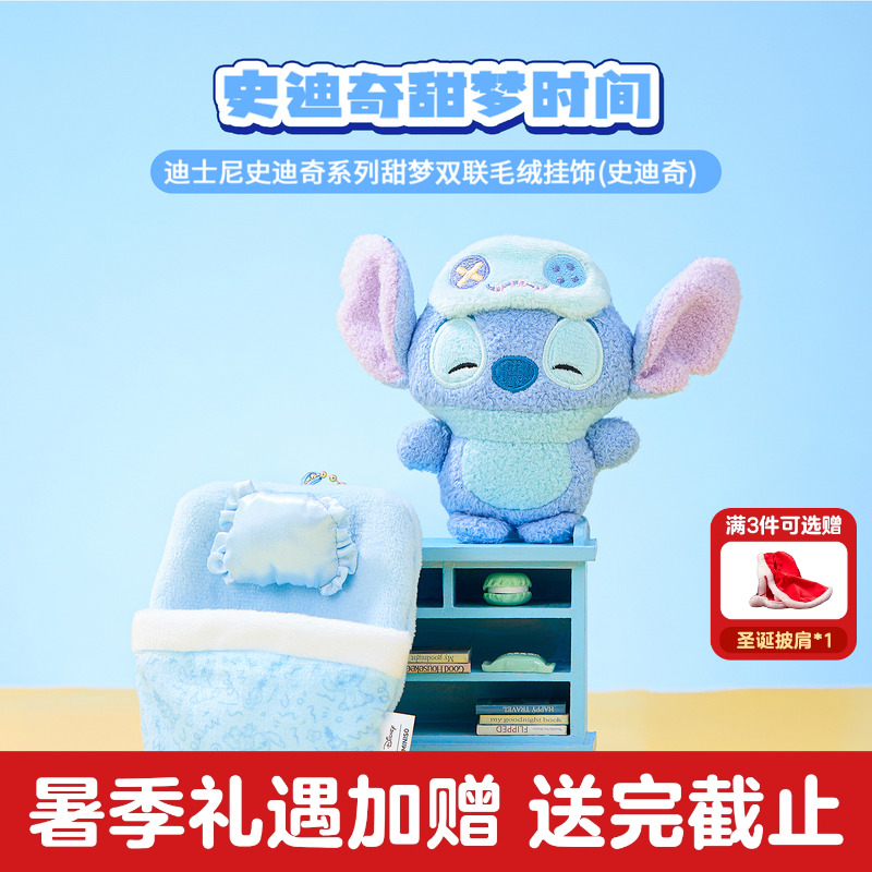 名创优品迪士尼史迪奇玩偶挂件