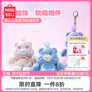 MINISO名创优品爱心小熊系列毛绒挂件