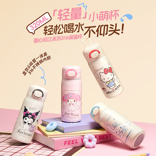 名创优品三丽鸥保温杯吸管杯