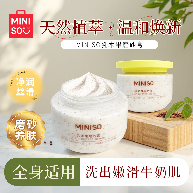 MINISO乳木果磨砂膏260g-LXLP