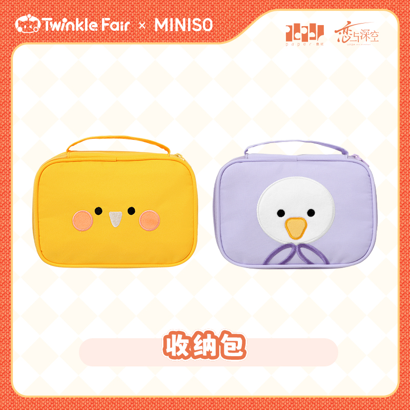 MINISO名创优品TWINKLE FAIR-收纳包