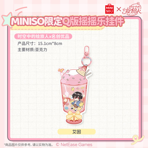 MINISO名创优品时空中的绘旅人限定Q版摇摇乐挂件