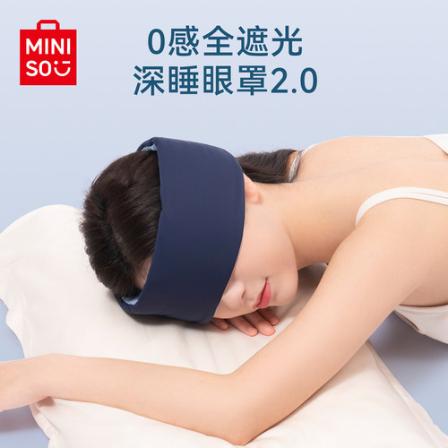 MINISO名创优品微压力遮光眼罩