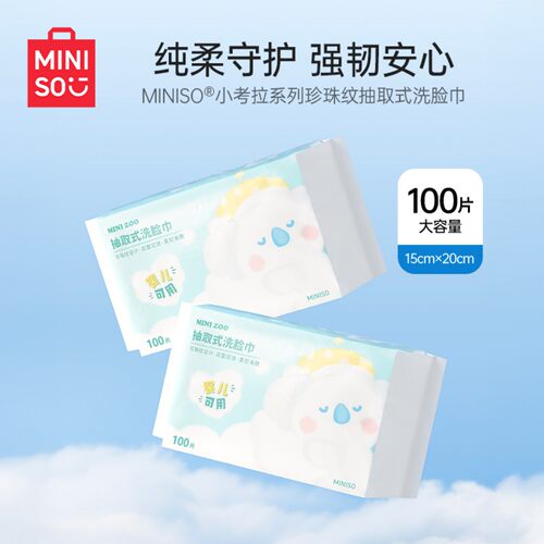 名创优品一次性洗脸巾