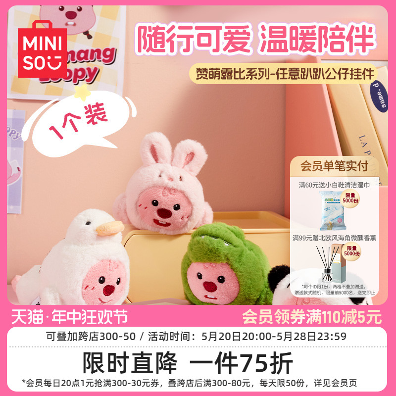 MINISO名创优品公仔挂件