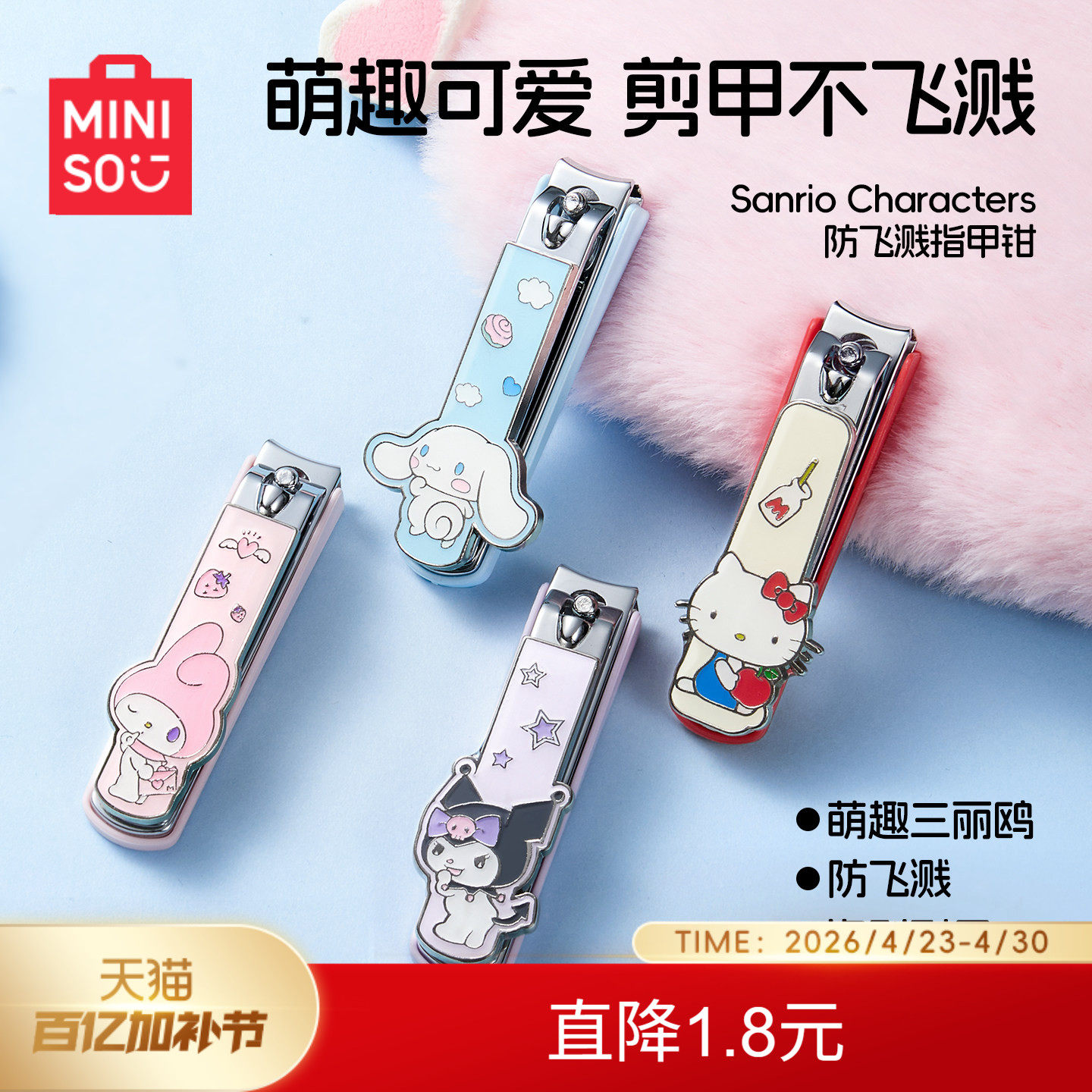 MINISO名创优品三丽鸥防飞溅指甲剪锉刀玉桂狗平口家用卡通指甲钳