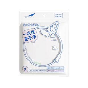 MINISO名创优品一次性浴巾压缩毛巾加厚加大旅行单独包装旅游用品