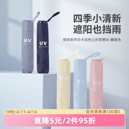 名创优品缤纷三折防晒伞遮阳伞女