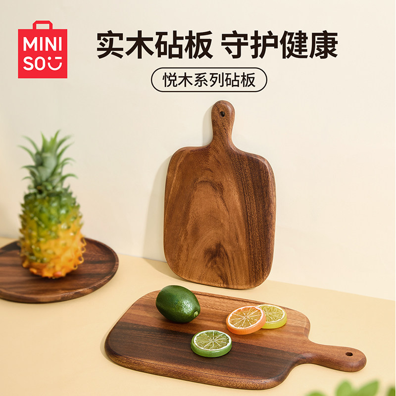 MINISO名创优品悦木系列砧板厨房厨具新中式家用实木菜板简约做饭