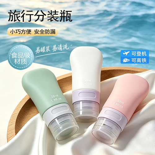 MINISO名创优品硅胶分装瓶