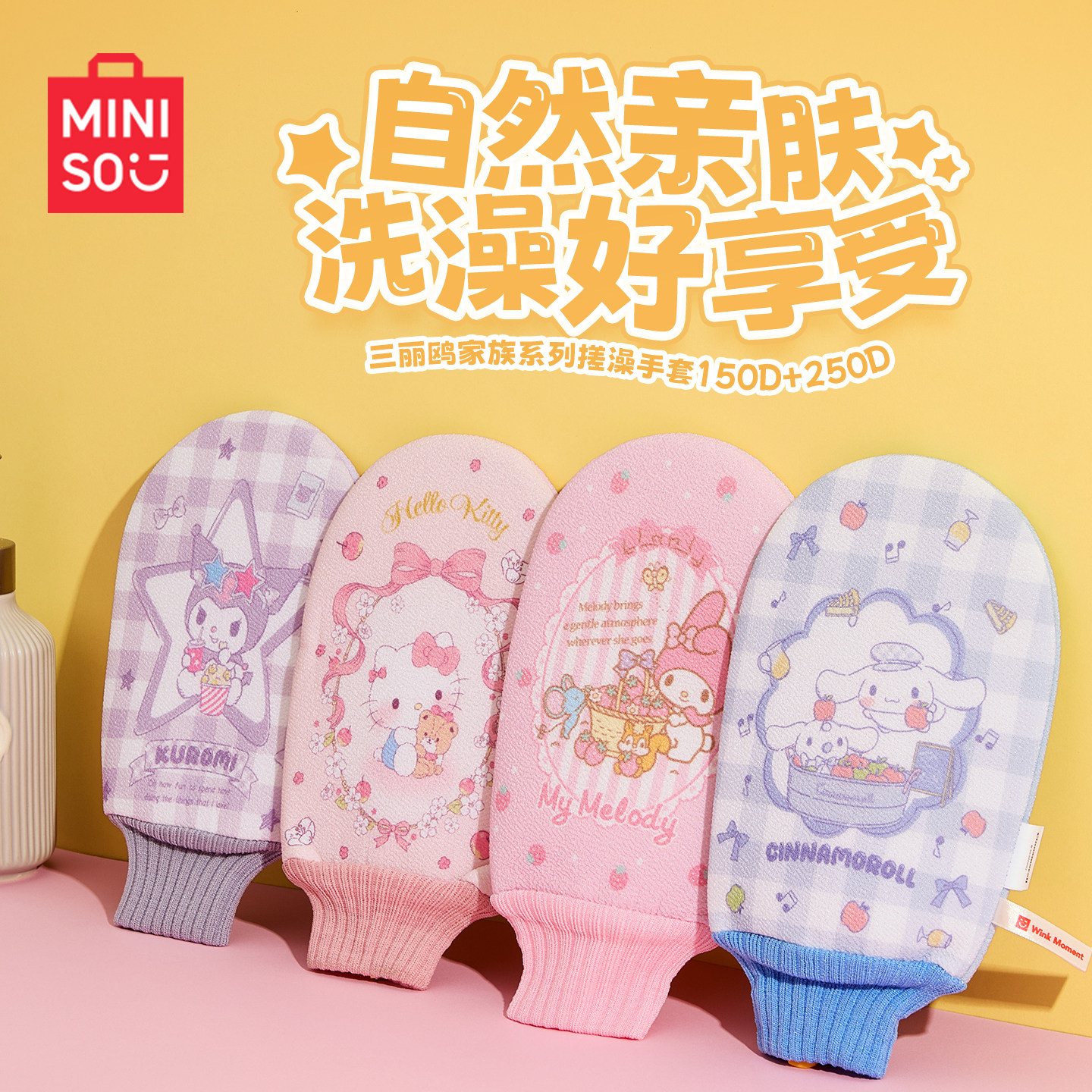 MINISO名创优品三丽鸥搓澡巾女士专用手套洗澡神器强力砂可爱儿童