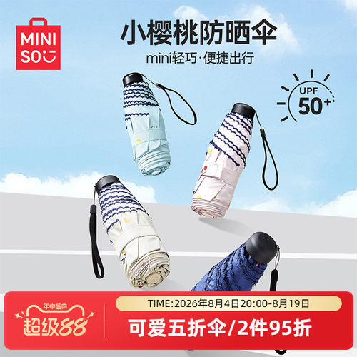 名创口袋系列小樱桃五折防晒伞
