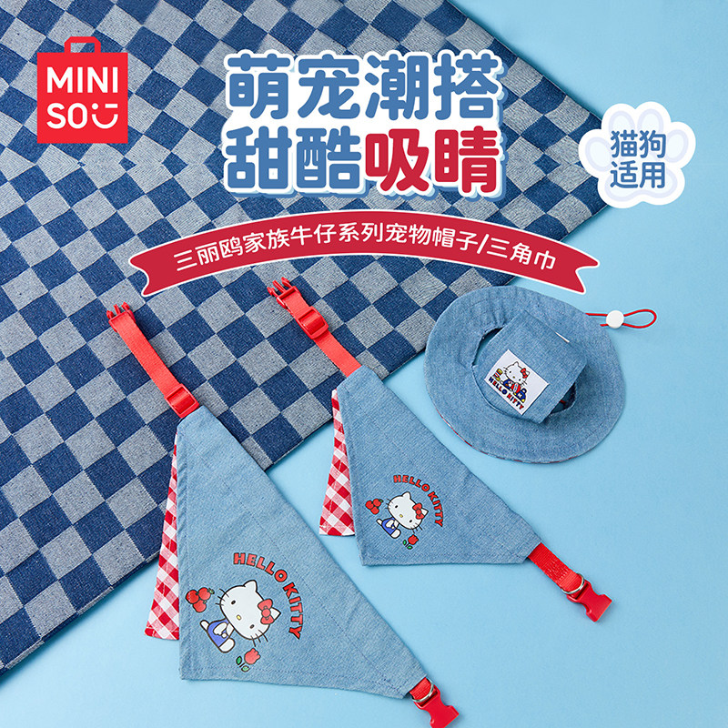 MINISO名创优品可爱卡通宠物帽子三角巾猫咪狗狗帽子通用萌宠潮搭