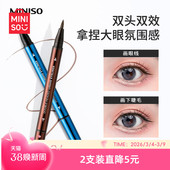 MINISO名创优品双头极细眼线液笔防水不易晕染不易脱色胶笔初学者