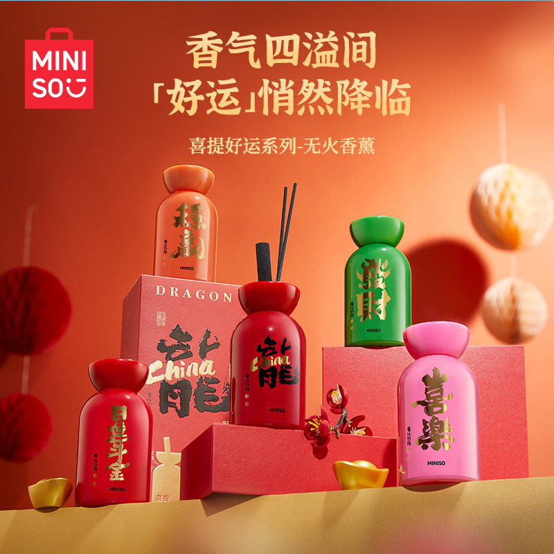 MINISO名创优品黄陵野鹤喜提好运香薰家用室内持久龙年香氛房间