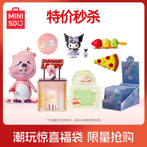 【特价】MINISO名创谷子福袋吧唧徽章立牌盲盒 全新未拆正品
