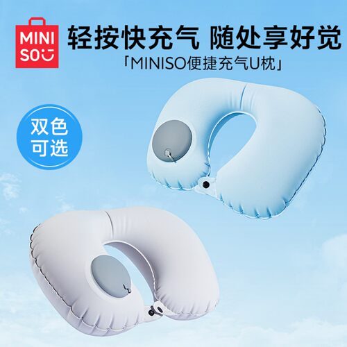 名创优品旅行便携充气u型枕