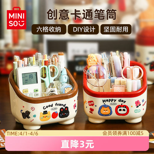 MINISO名创优品斜面收纳盒多格大容量桌面收纳可DIY卡通实用可爱