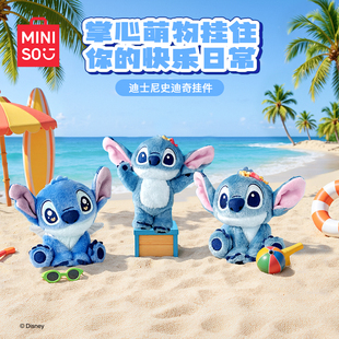 MINISO名創優品蜂蜜罐迪士尼史迪奇怪有趣可愛毛絨史迪仔包包掛件