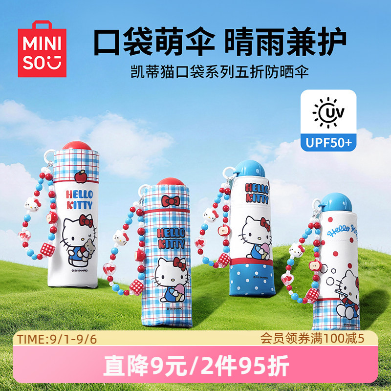 名创凯蒂猫口袋系列五折防晒伞图片