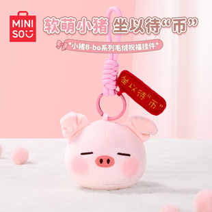 MINISO名创优品小猪公仔系列毛绒玩偶挂件创意纸巾盒抽纸可爱礼物