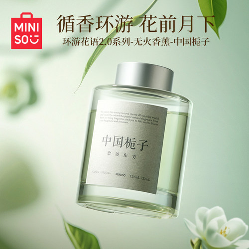 名创优品檀香香薰卫生间栀子花