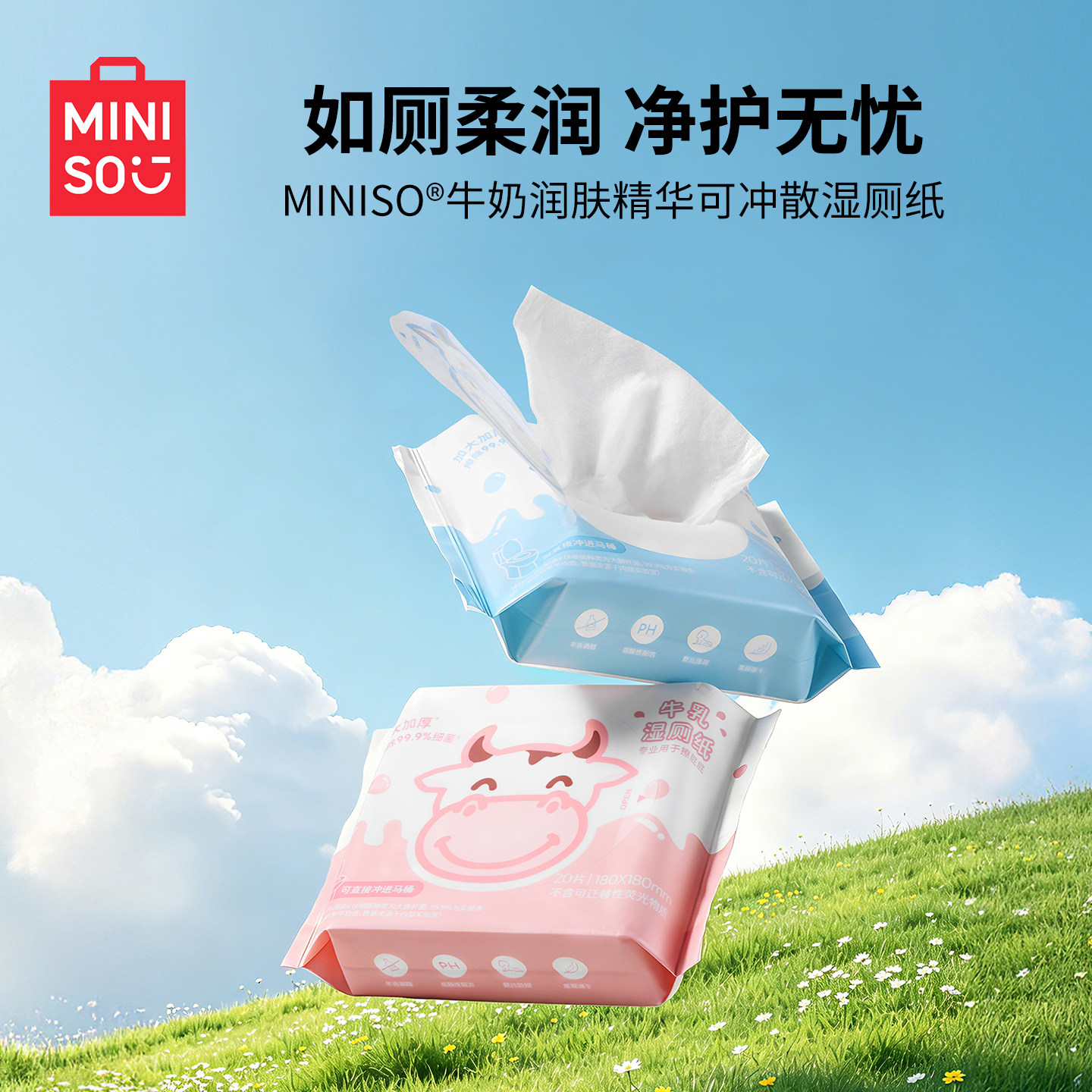 MINISO名创优品湿厕纸便携小包男士女士专用纯水纸巾孕妇私处湿巾