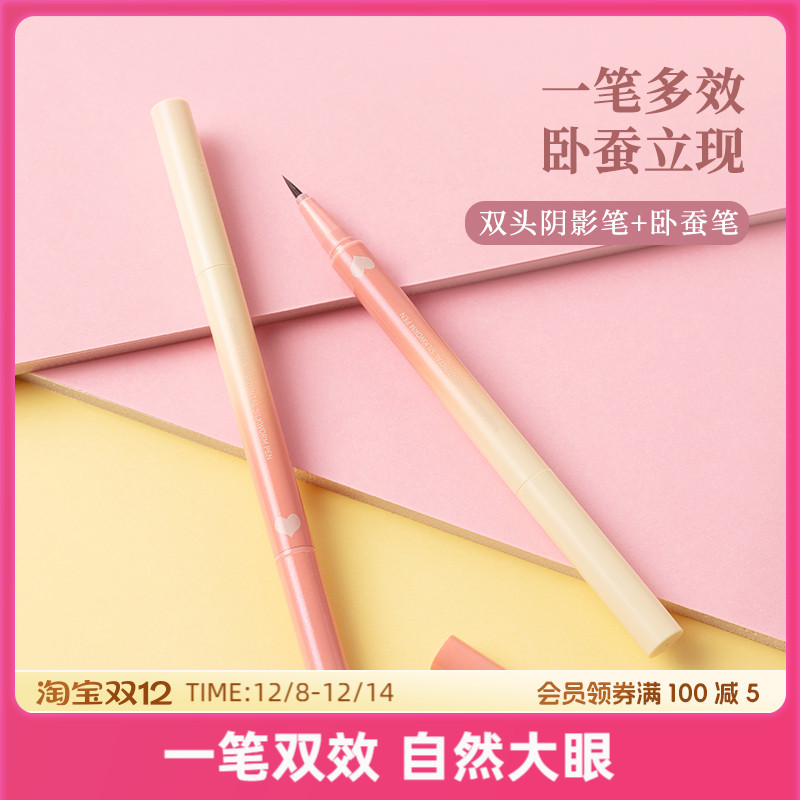 MINISO名创优品双头阴影笔卧蚕笔眼线液笔防水持久不易晕染女新手
