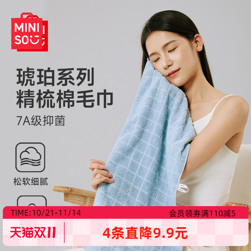 MINISO名创优品毛巾全棉2025新款学生运动毛巾擦手毛巾吸水不掉毛