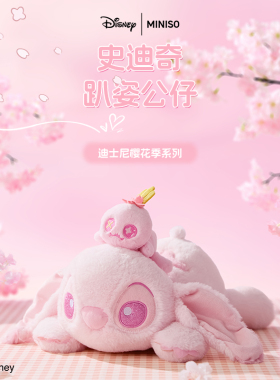 MINISO名创优品樱花趴姿公仔迪士尼小熊维尼熊史迪奇毛绒玩偶礼物