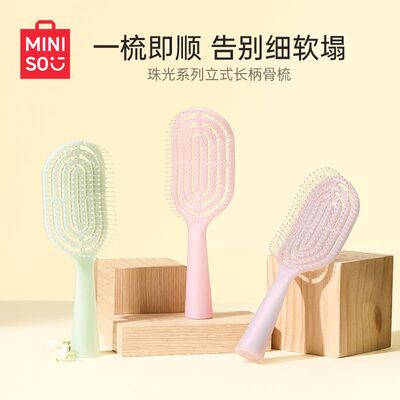 MINISO名创优品珠光立式长柄骨梳子蓬松干湿两用学生zg
