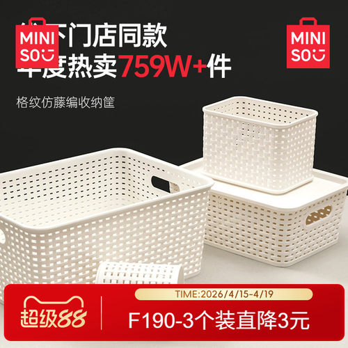 MINISO名创优品简约收纳筐