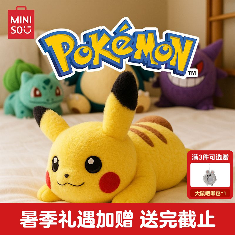 MINISO名创优品宝可梦玩偶皮卡丘小火龙杰尼龟毛绒公仔娃娃礼物
