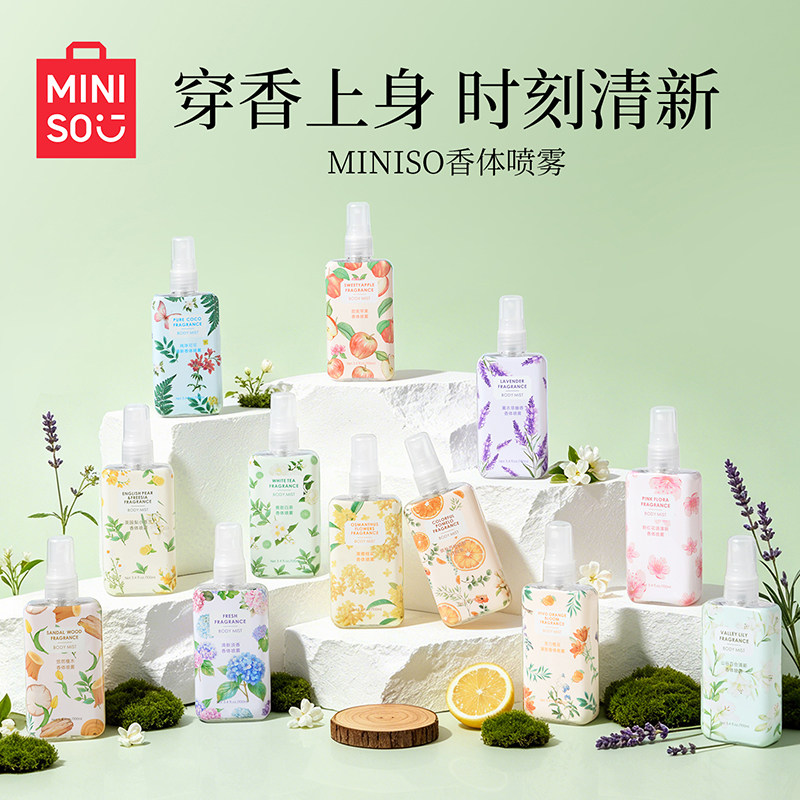 MINISO名创优品香体喷雾甄选款图片