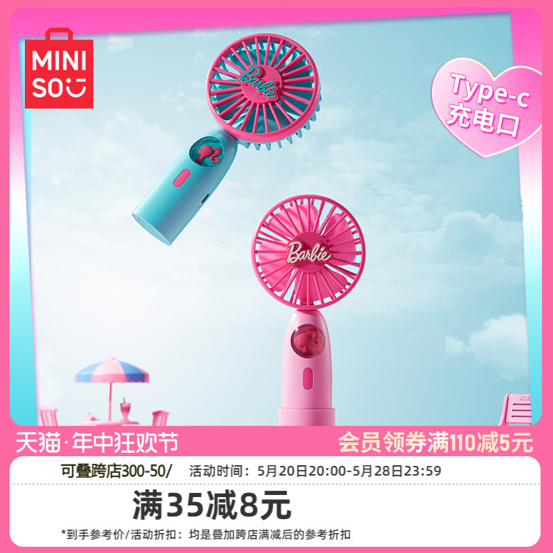 MINISO名创优品芭比日光闪耀系列风扇静音办公室桌上迷你小风扇超强力便携式usb小风扇充电超长续航学生宿舍 3C数码配件 USB风扇 原图主图